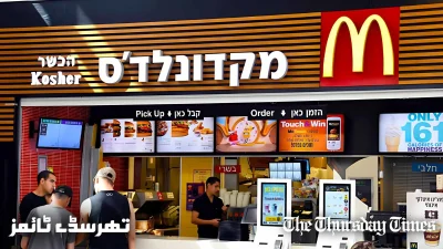 A file photo is shown of McDonalds in Israel. — FILE/THE THURSDAY TIMES
