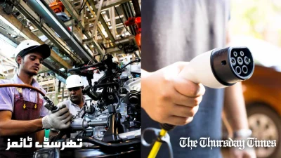 A combined file photo is shown of an Indus Motor plant at Karachi (L) and an EV charger (R). — FILE/BLOOMBERG/THE THURSDAY TIMES