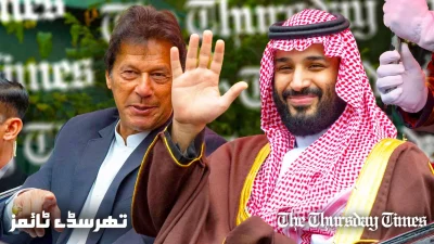 A file photo is shown of incarcerated former Pakistani prime minister Imran Khan (L) alongside Saudi crown prince Mohammad bin Salman (R). — FILE/THE THURSDAY TIMES