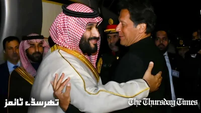 A file photo is shown of Saudi crown prince Mohammad bin Salman (L) embracing the incarcerated former prime minister of Pakistan, Imran Khan. — FILE/THE THURSDAY TIMES