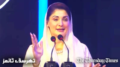 A file photo is shown of Punjab CM Maryam Nawaz addressing an inaugaration for the Nawaz Sharif IT City Project at Lahore on May 18, 2024. — FILE/THE THURSDAY TIMES