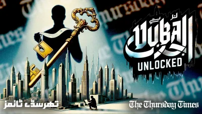 An illustration is shown of the Dubai Unlocked files. — ILLUSTRATION/THE THURSDAY TIMES