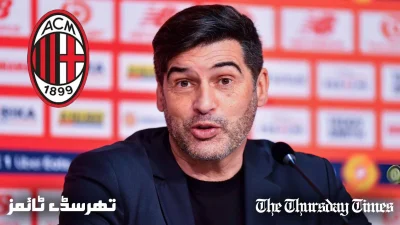 A file photo shows newly-appointed AC Milan manager Paulo Fonseca — FILE