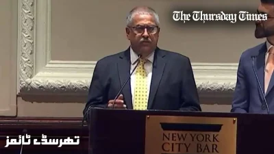 A file photo is shown of Supreme Court Justice Athar Minallah, addressing to the New York city bar. — FILE/THE THURSDAY TIMES