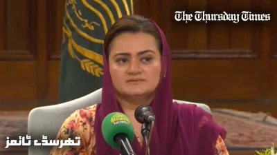 A file photo is shown of senior minister for the Punjab, Marriyum Nawaz. — FILE/THE THURSDAY TIMES
