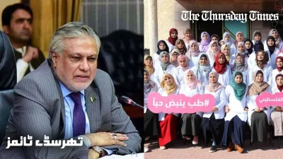 A combo file photo is shown of Pakistan's Deputy Prime Minister Ishaq Dar (L) and Palestinian medical university students (R). — File/THE THURSDAY TIMES